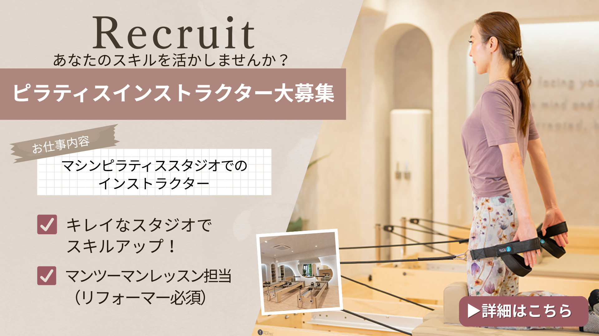 ピラティスインストラクター大募集